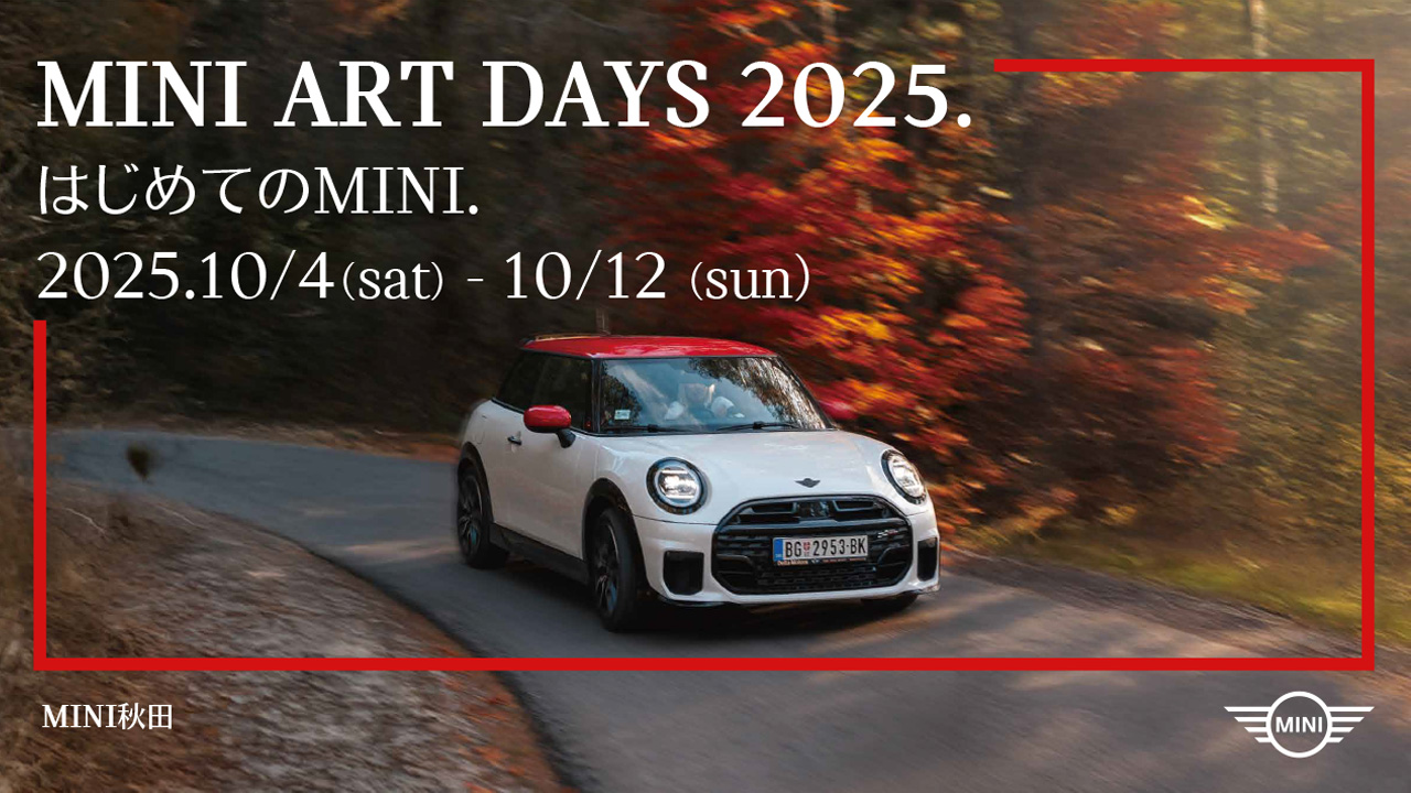MINI ART DAYS 2025. はじめてのMINI. 2025.10/4(sat) - 10/12(sun)